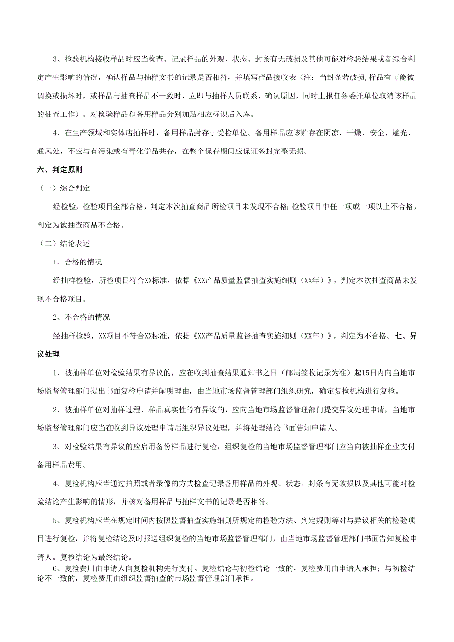 水嘴产品质量抽查检验实施方案.docx_第3页