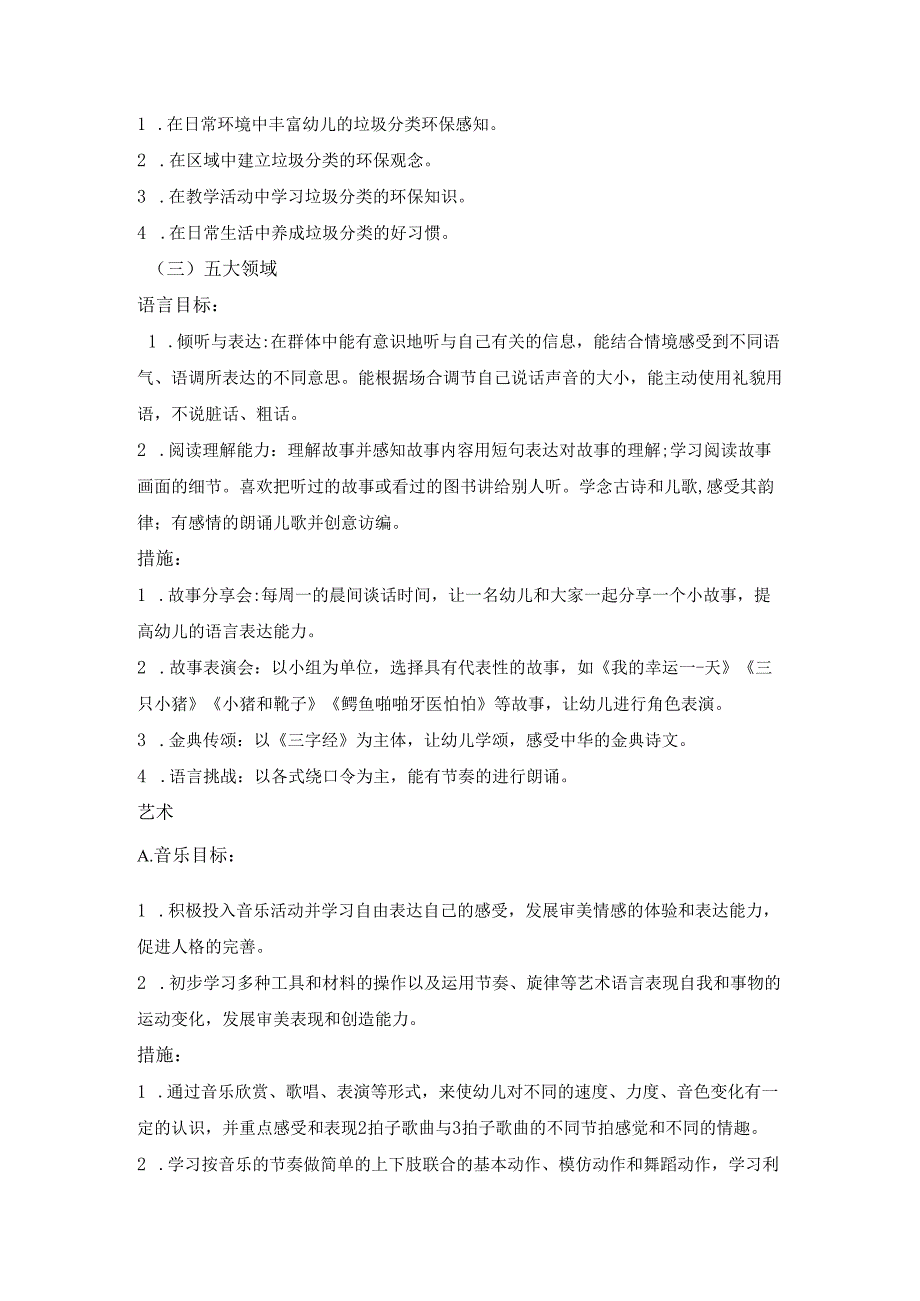 幼儿园中二班下学期班务工作计划.docx_第2页