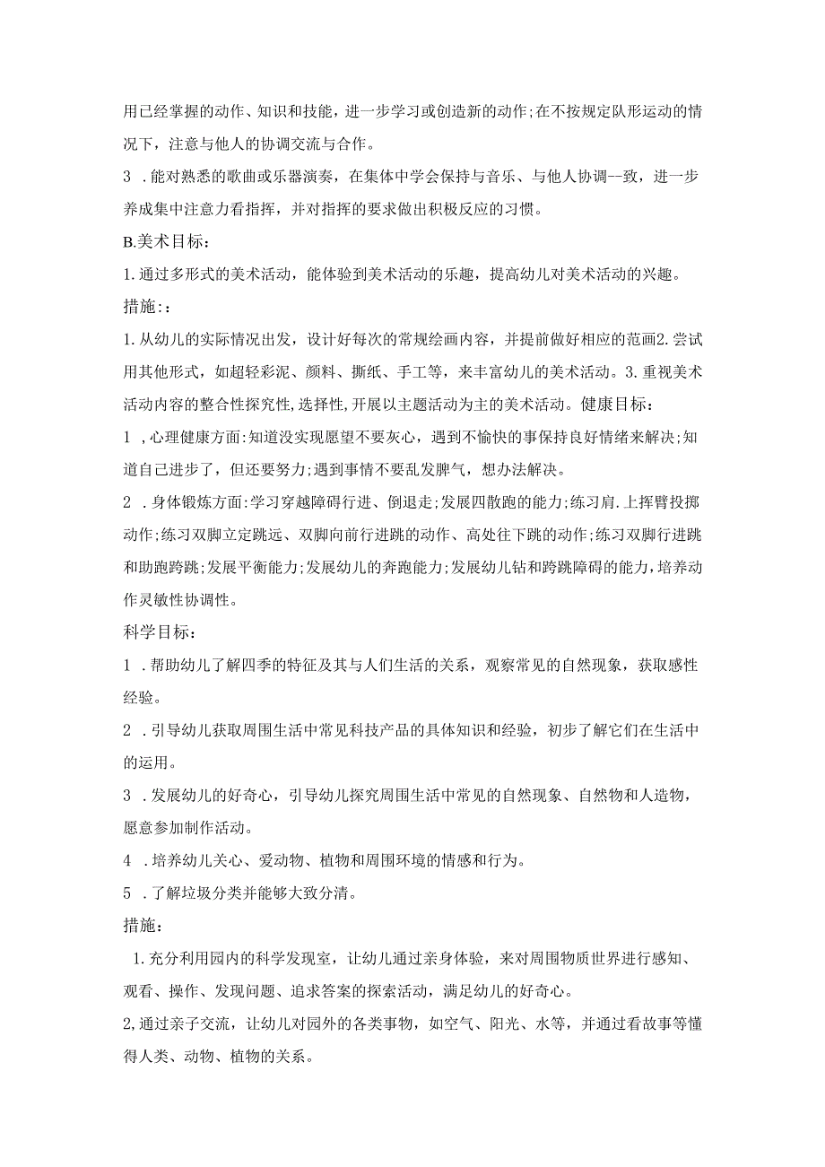 幼儿园中二班下学期班务工作计划.docx_第3页