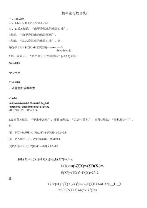 石大概率论与数理统计期末复习题及参考答案.docx