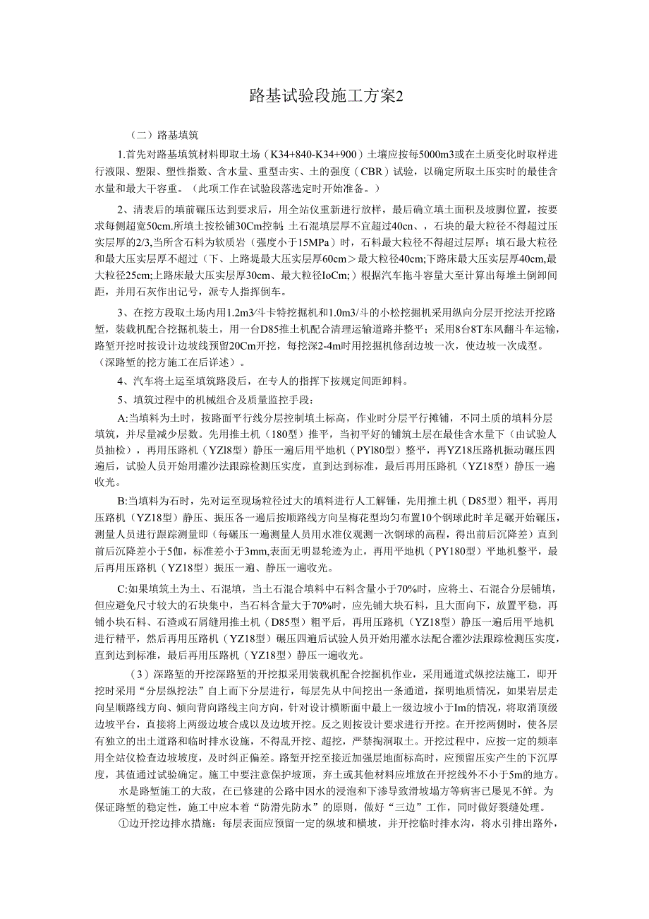 路基试验段、某大桥施工组织设计方案.docx_第1页