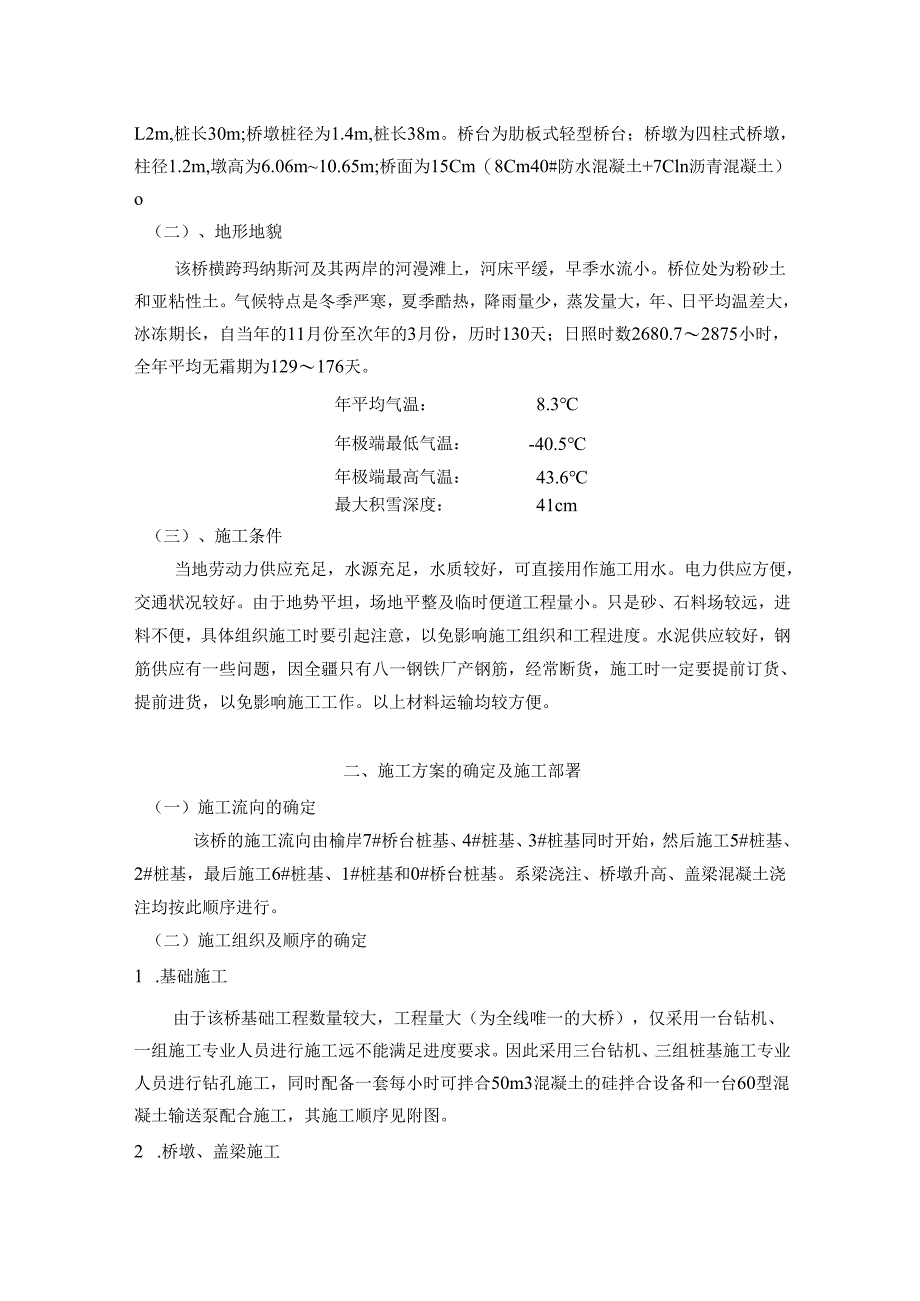 路基试验段、某大桥施工组织设计方案.docx_第3页