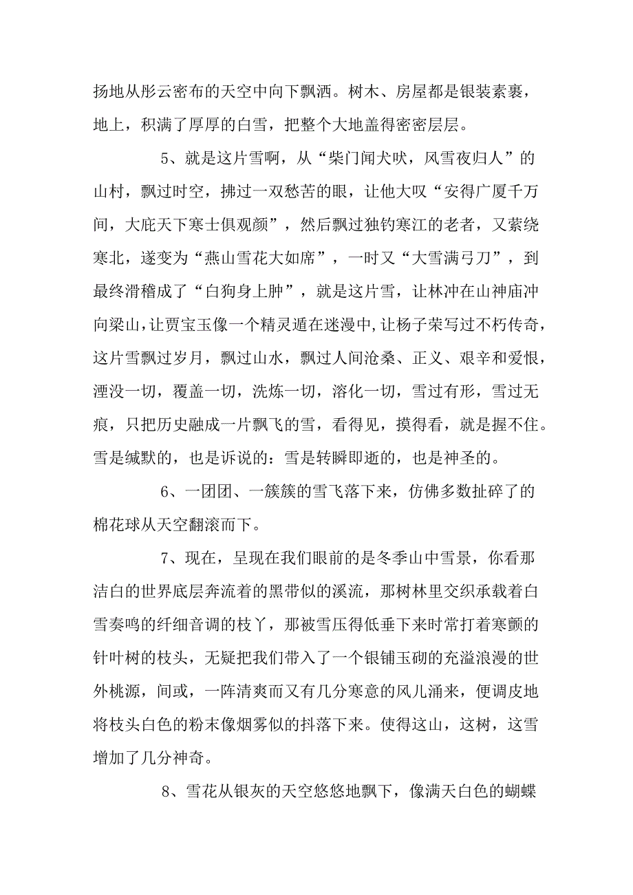 描写冬天景物的好句.docx_第2页