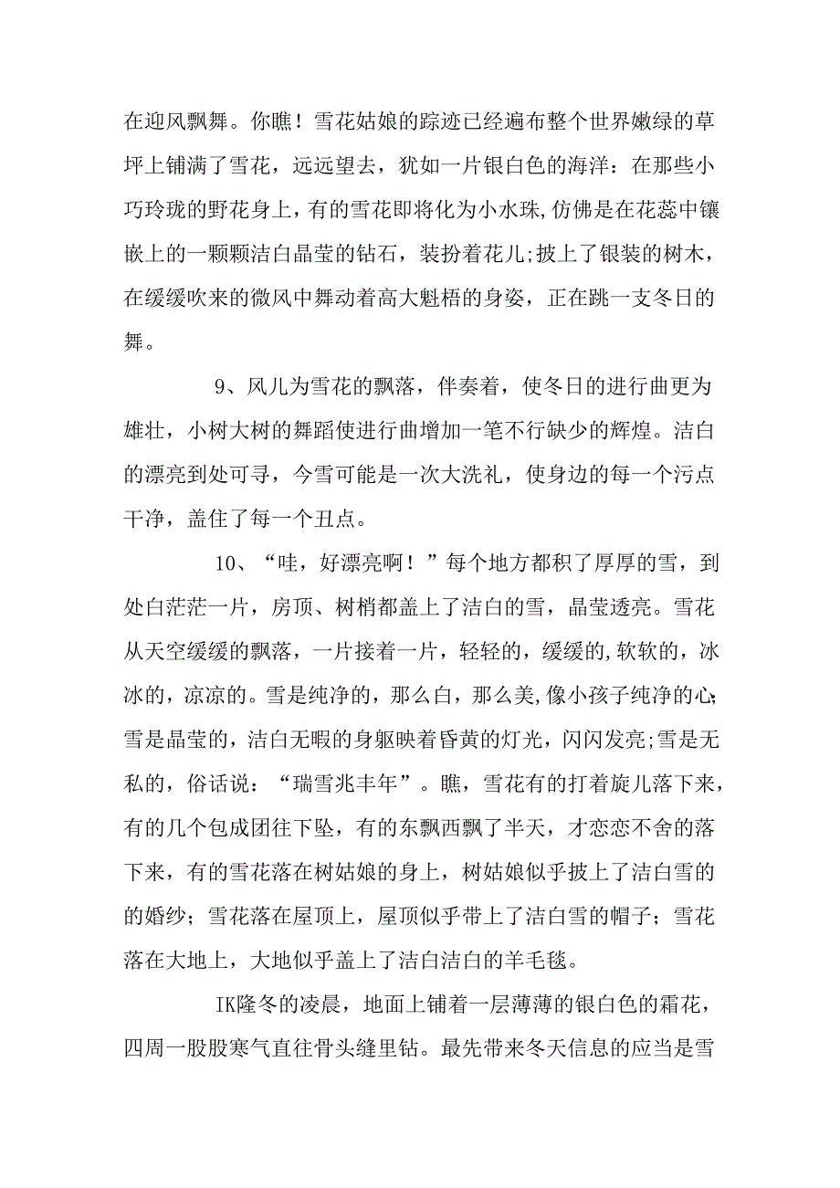描写冬天景物的好句.docx_第3页