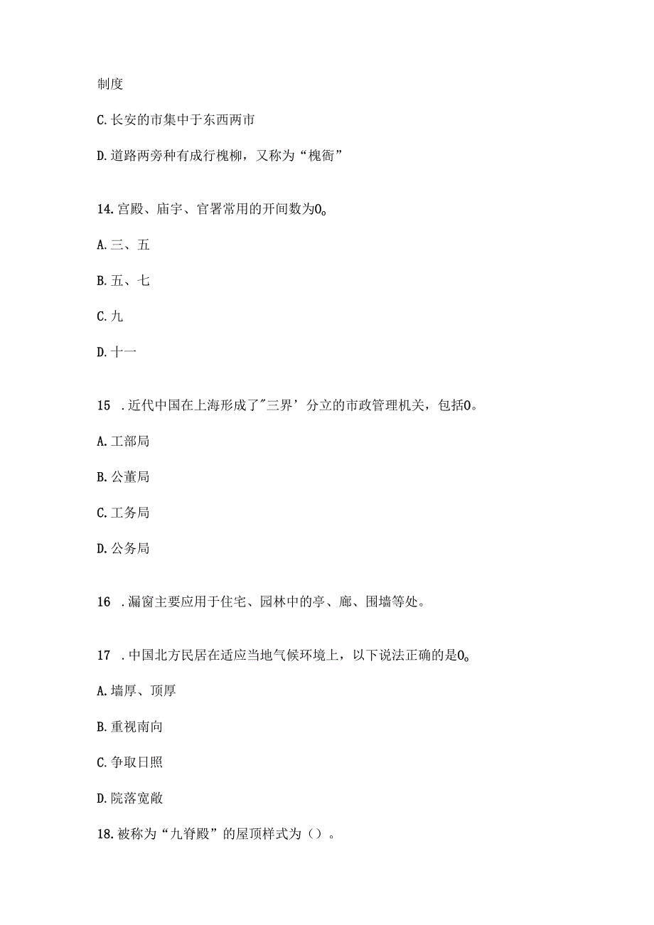 浙江开放大学2024年秋中国建筑史（本）形考任务3.docx_第3页