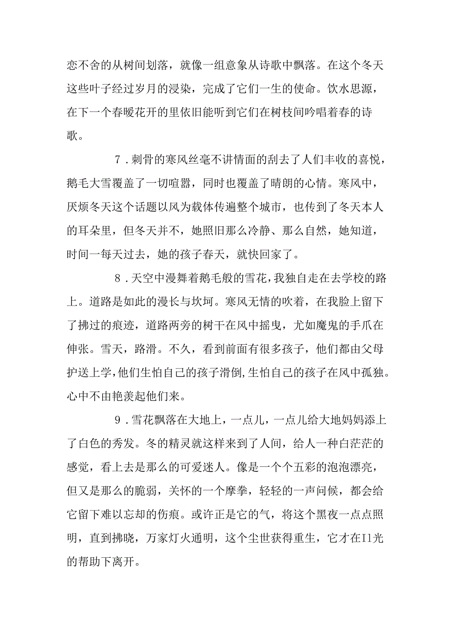 描写冬天景物的语句.docx_第2页