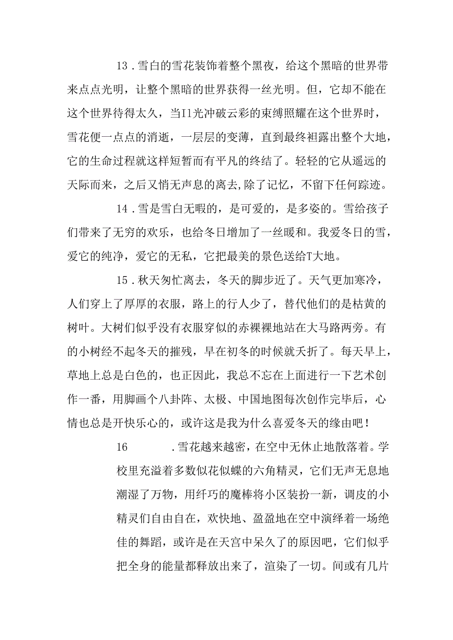 描写冬天景物的语句.docx_第3页