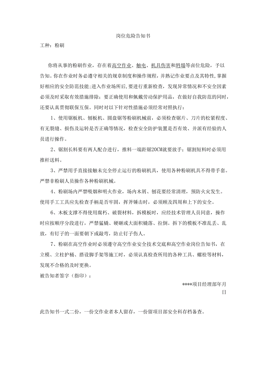 粉刷作业岗位危险告知书.docx_第1页