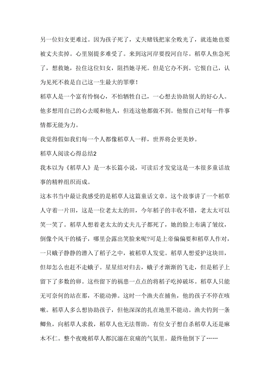 稻草人阅读心得总结.docx_第2页