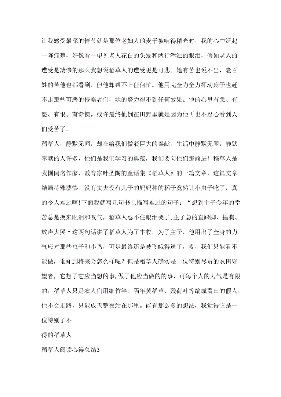 稻草人阅读心得总结.docx_第3页