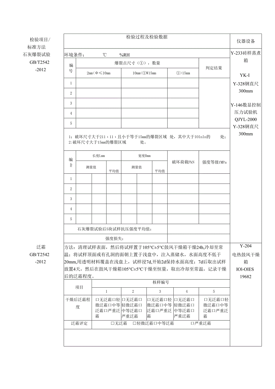 普通砖检测原始记录表.docx_第2页