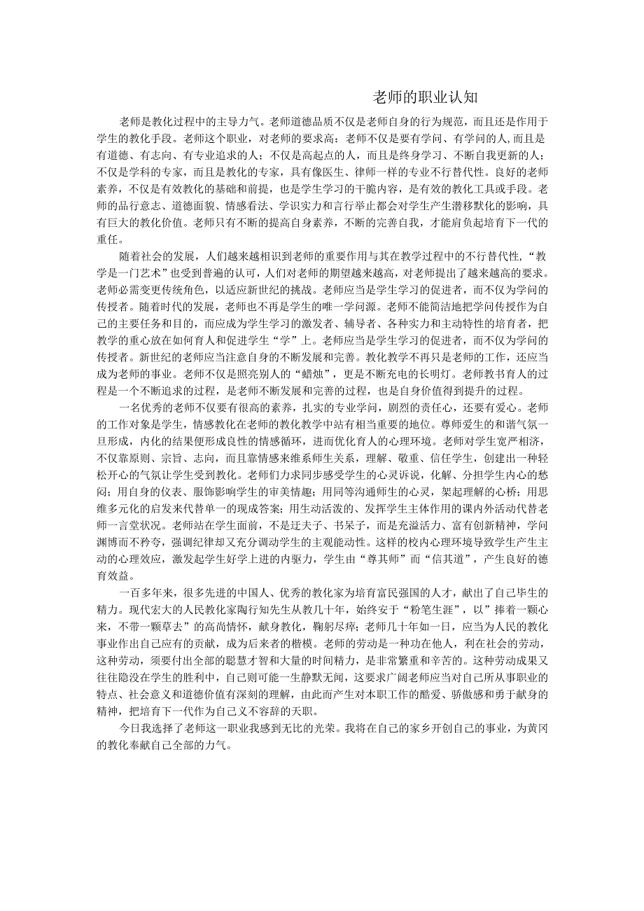 教师的职业认知.docx_第1页
