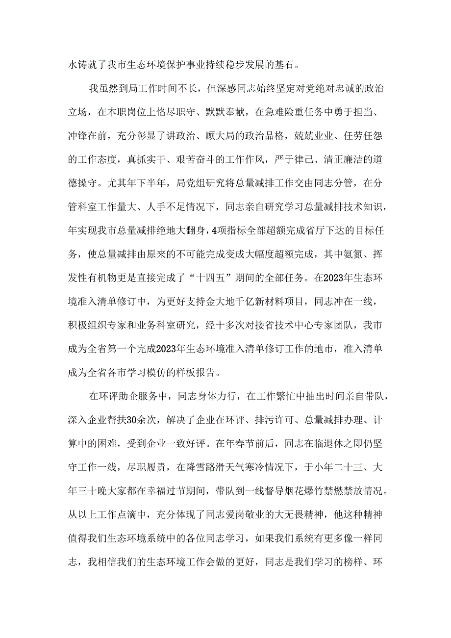 生态环境保护局（王某）同志荣誉退休仪式讲稿汇编.docx_第2页