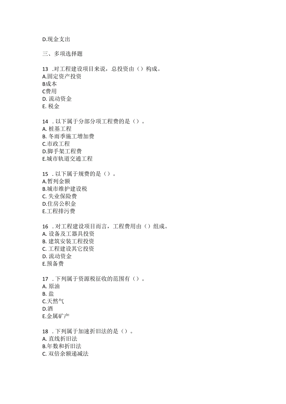 青海开放大学2024年秋工程经济与管理形考任务2.docx_第2页