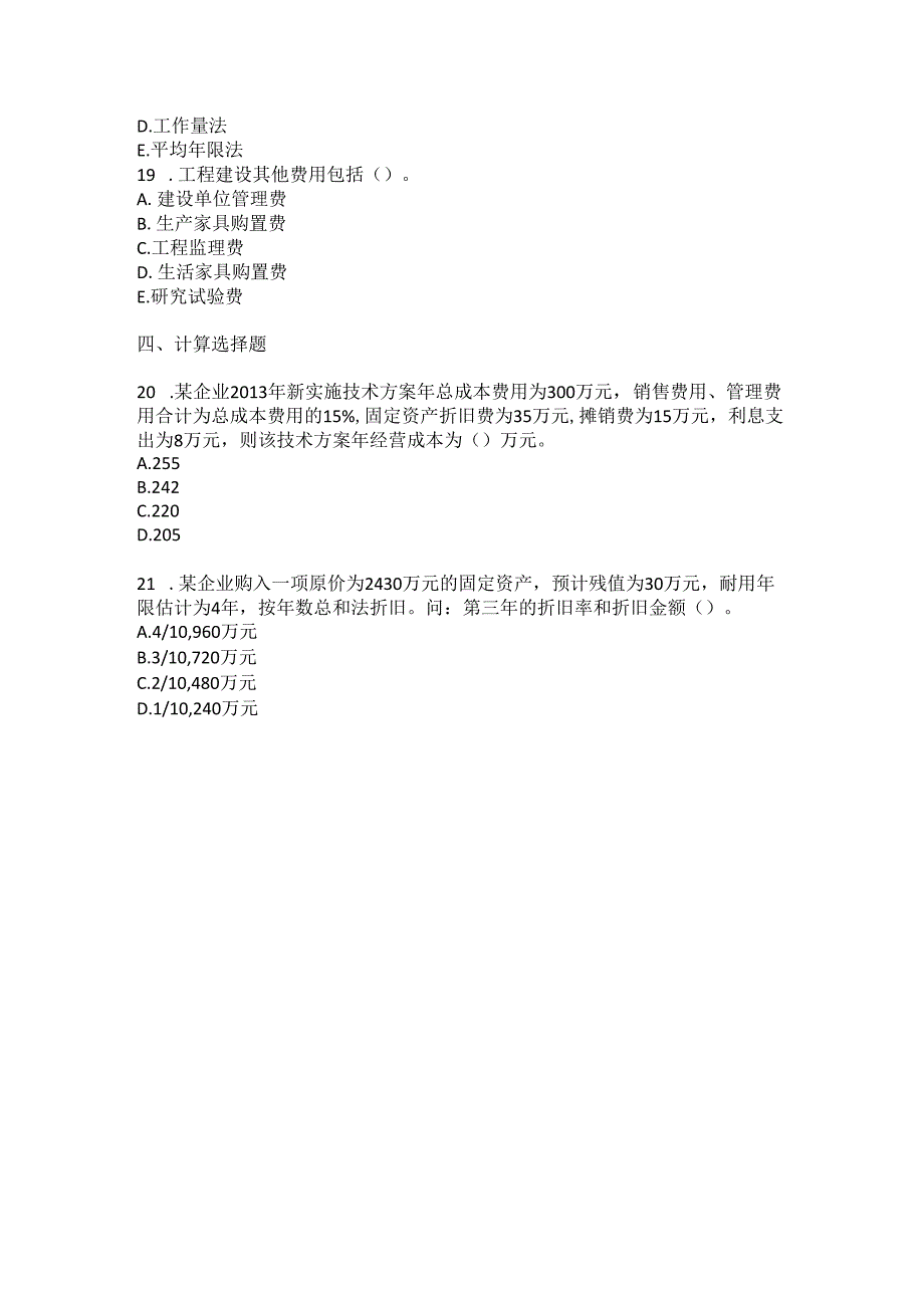 青海开放大学2024年秋工程经济与管理形考任务2.docx_第3页