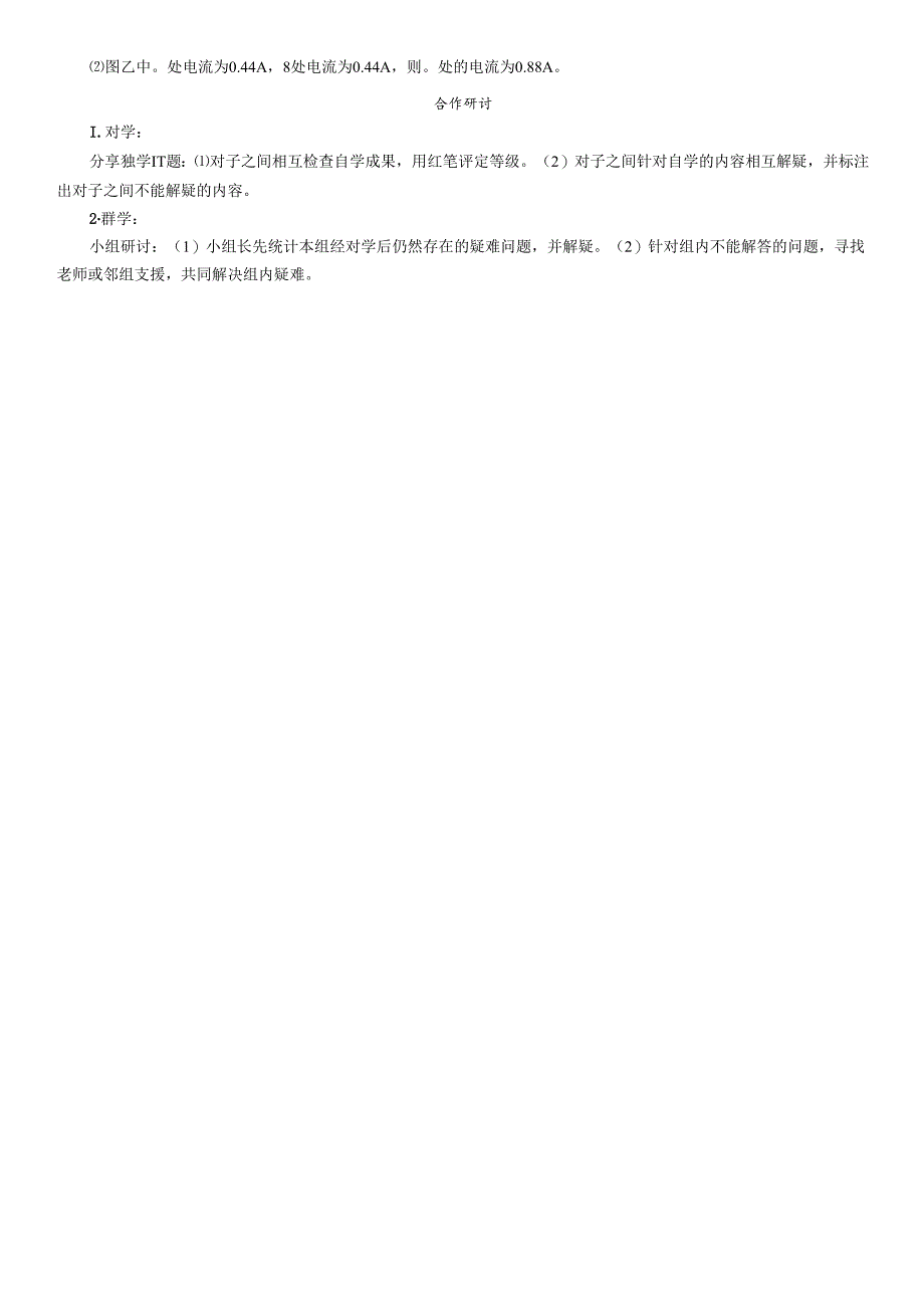 第5节 串、并联电路中电流的规律第2课时 并联电路的电流规律.docx_第2页