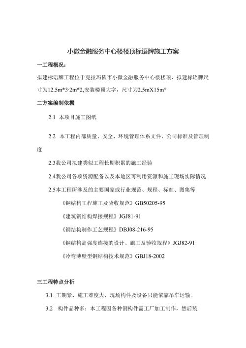 楼顶钢结构广告牌施工方案2篇.docx