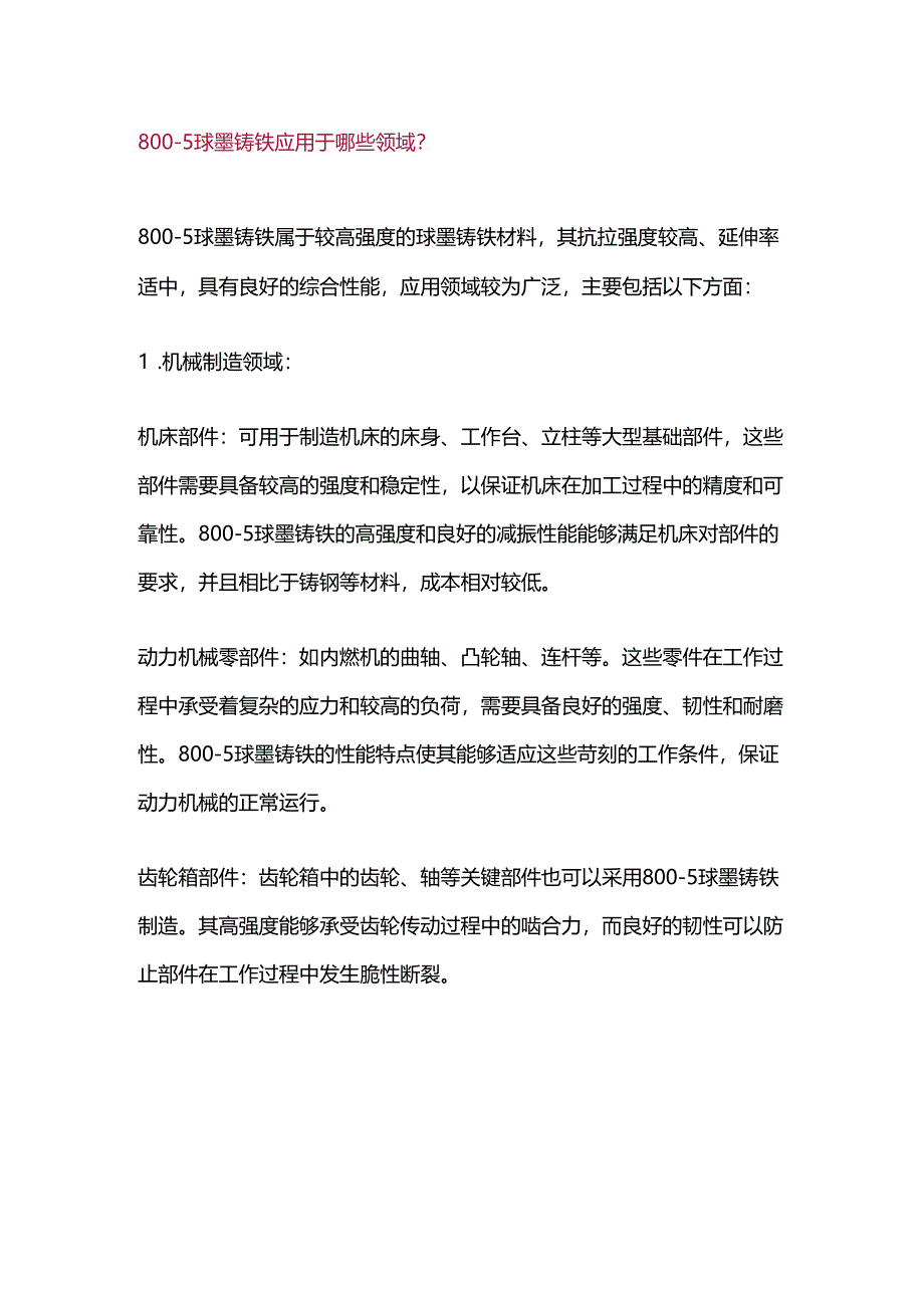 800-5球墨铸铁基础知识总结.docx_第1页