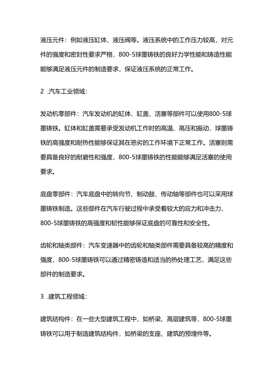 800-5球墨铸铁基础知识总结.docx_第2页