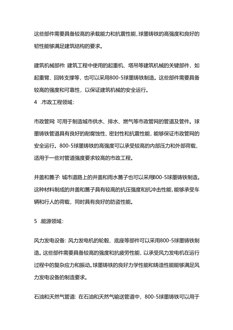 800-5球墨铸铁基础知识总结.docx_第3页