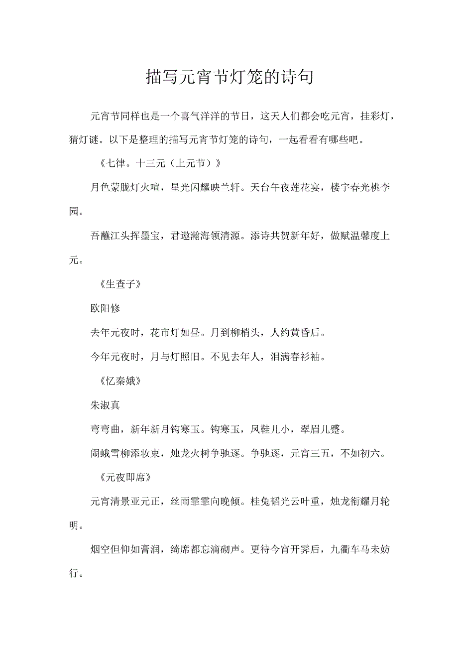 描写元宵节灯笼的诗句.docx_第1页