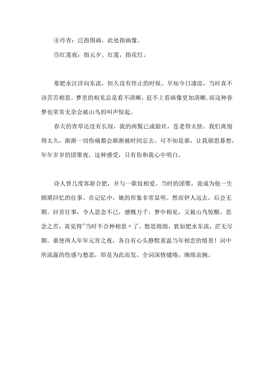 描写元宵节灯笼的诗句.docx_第3页