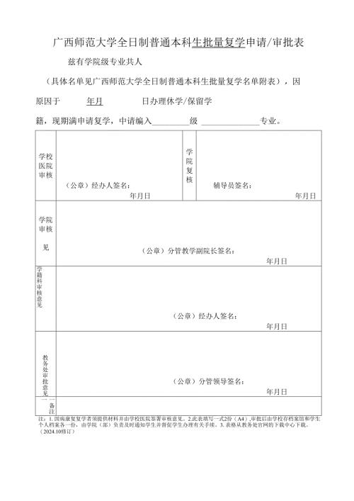 广西大学复学申请表.docx