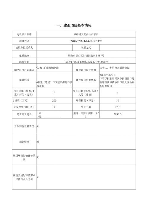 破碎锤及配件生产项目环评报告表.docx