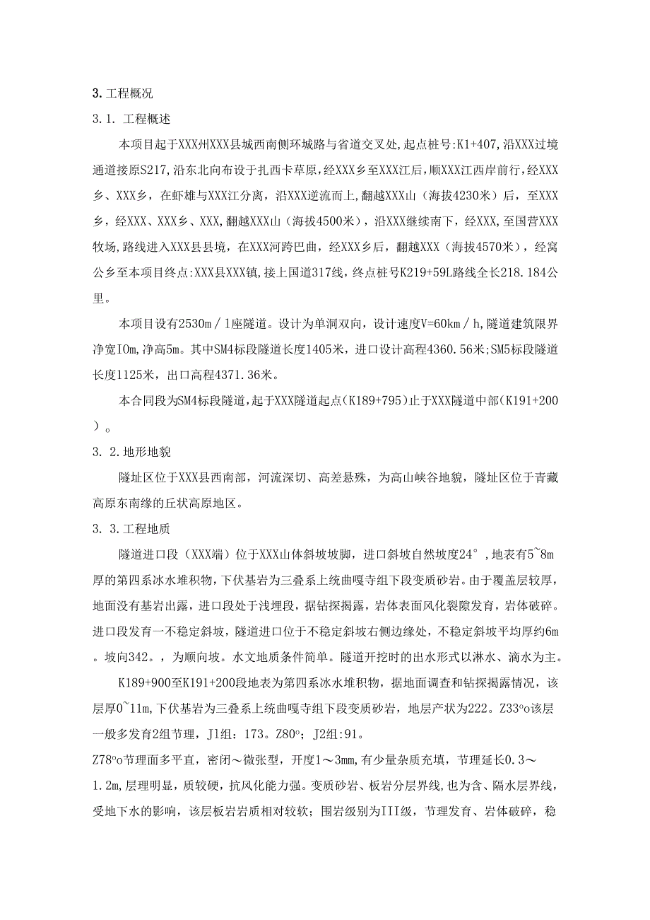 XXX高速路隧道施工组织设.docx_第2页