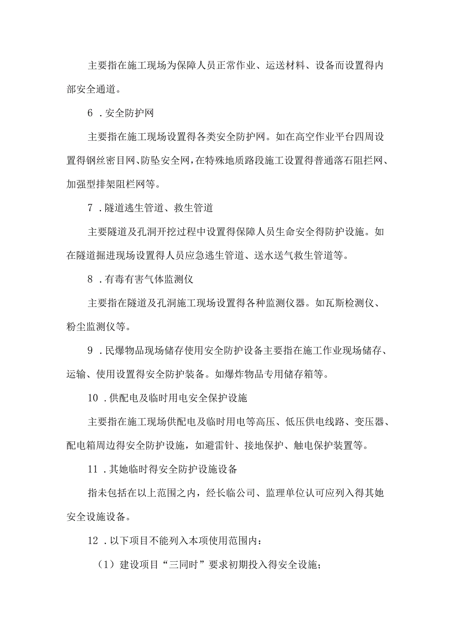 【安全资料】之八：安全生产费标准资料管理.docx_第2页