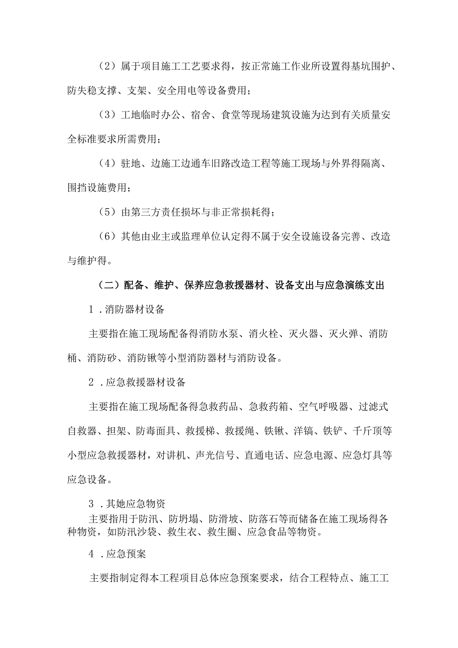 【安全资料】之八：安全生产费标准资料管理.docx_第3页