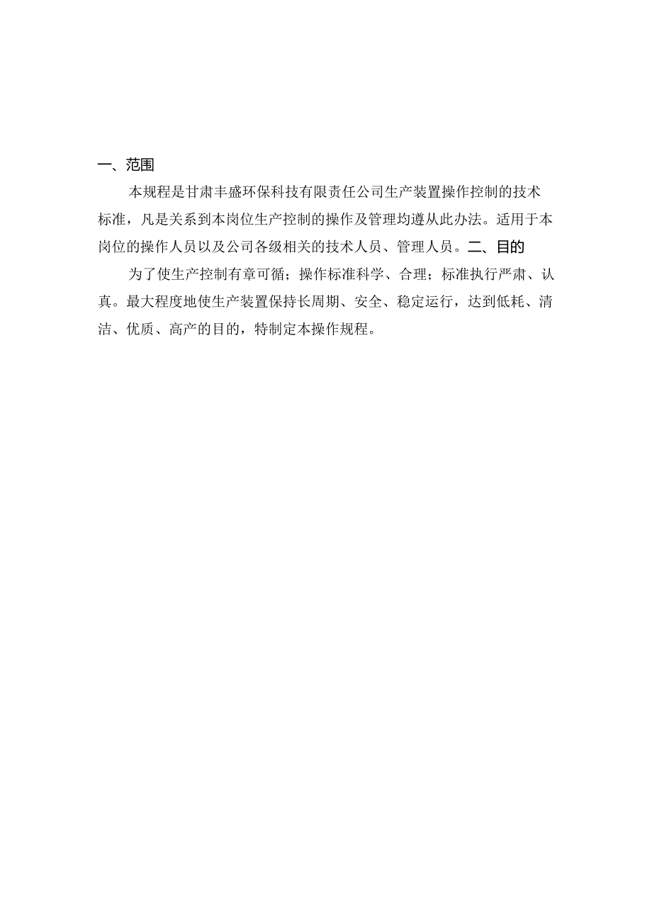 空压机岗位操作规程.docx_第2页