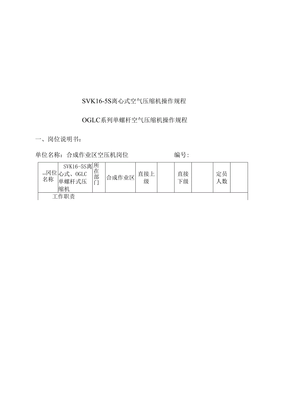 空压机岗位操作规程.docx_第3页