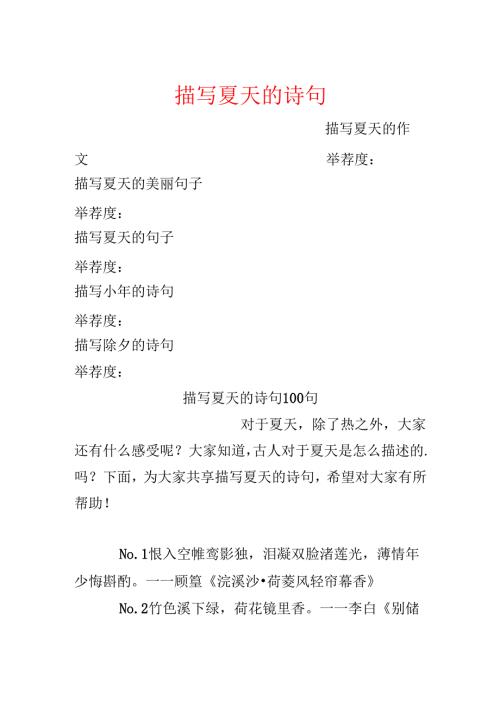 描写夏天的诗句_8.docx
