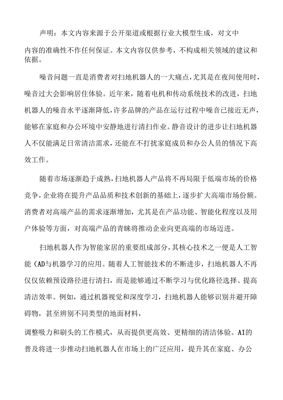 扫地机器人市场前景总结.docx_第2页