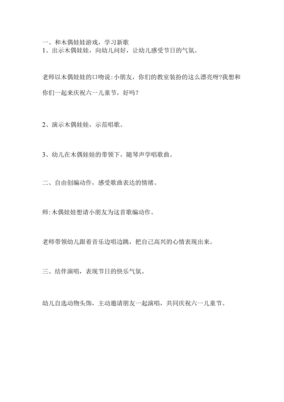 幼儿园小班歌曲《六一儿童节》教案.docx_第2页