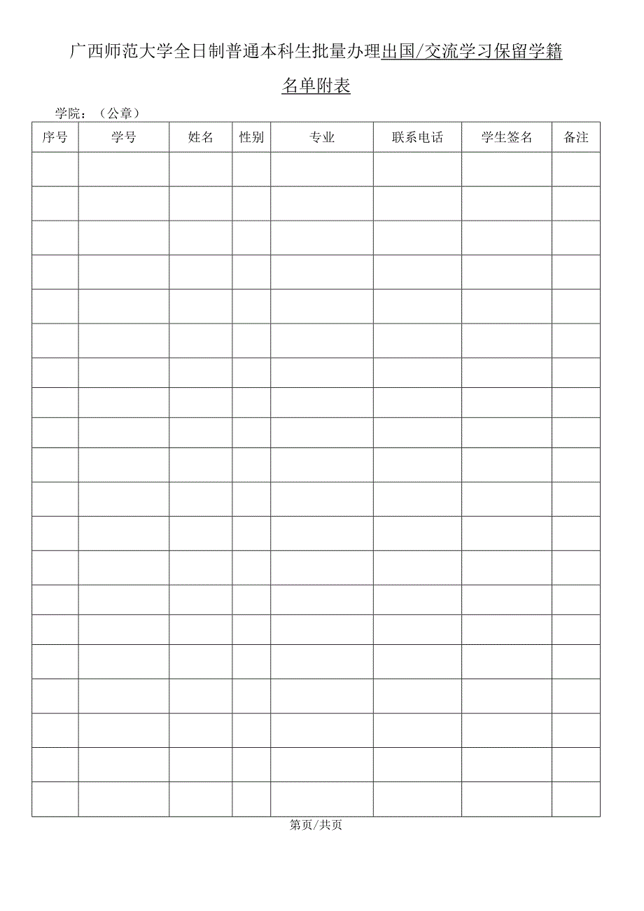 广西大学休学申请表.docx_第2页