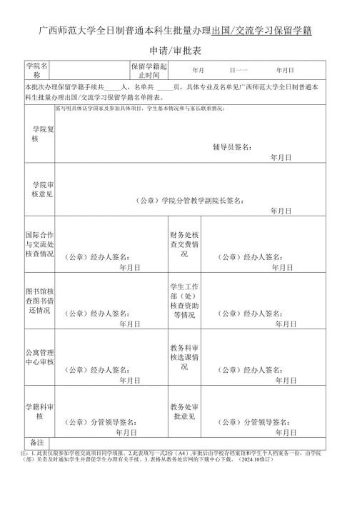 广西大学休学申请表.docx