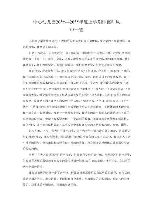 中心幼儿园师德师风学期工作总结9.docx