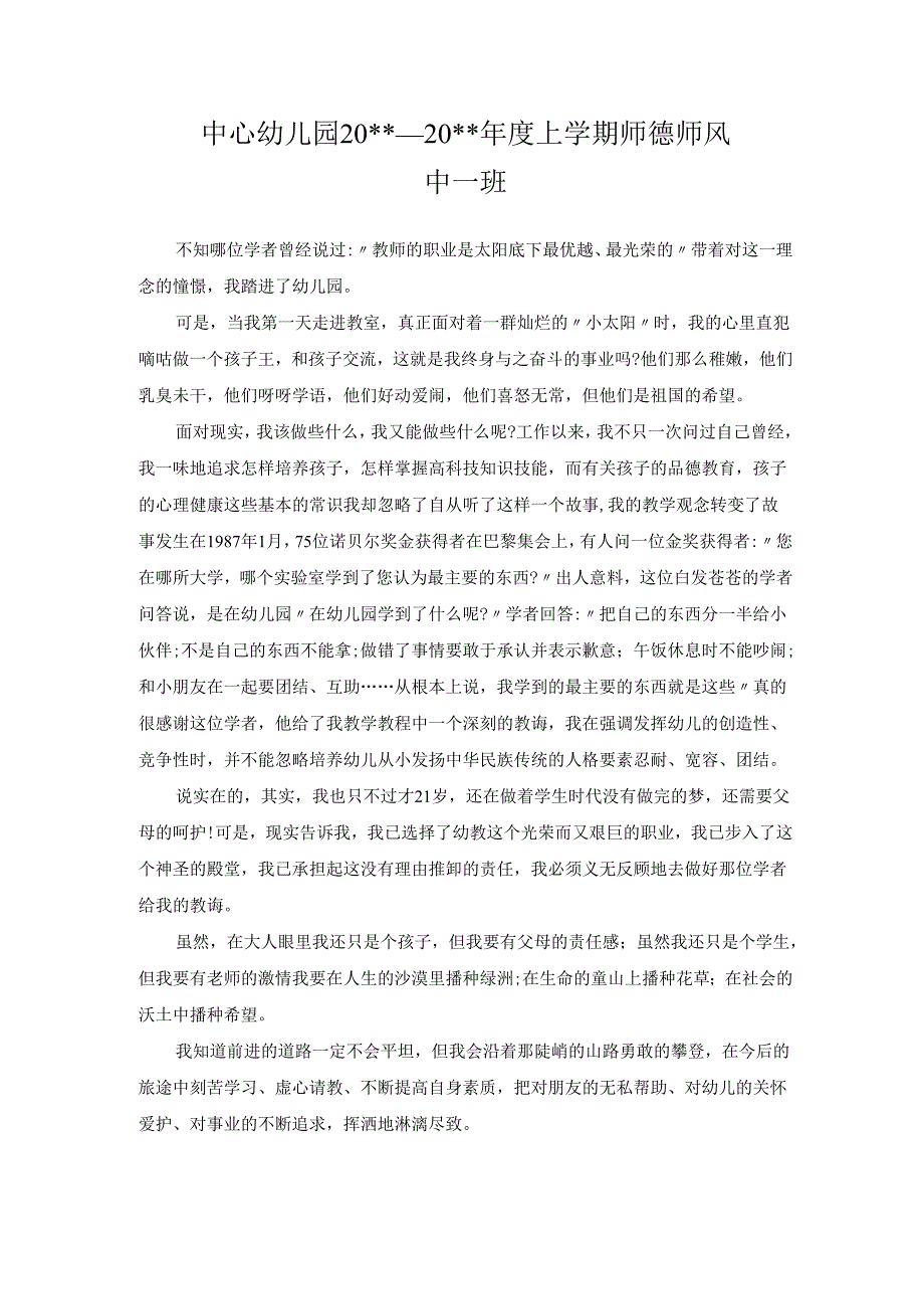 中心幼儿园师德师风学期工作总结9.docx_第1页