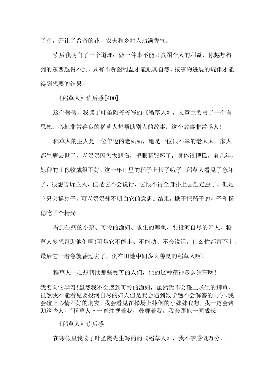 稻草人的读后感优秀作文10篇.docx_第3页