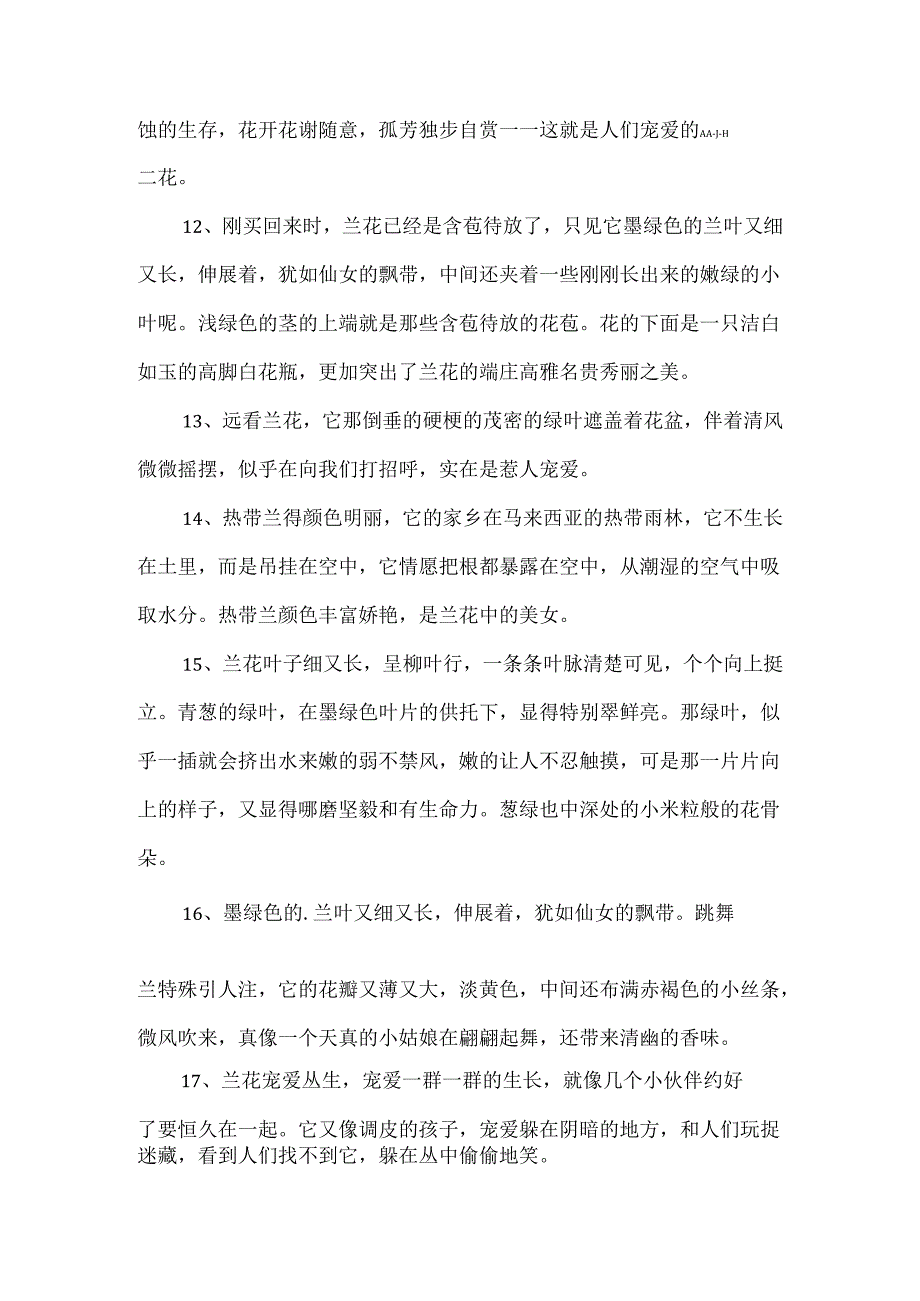 描写兰花的段落.docx_第3页