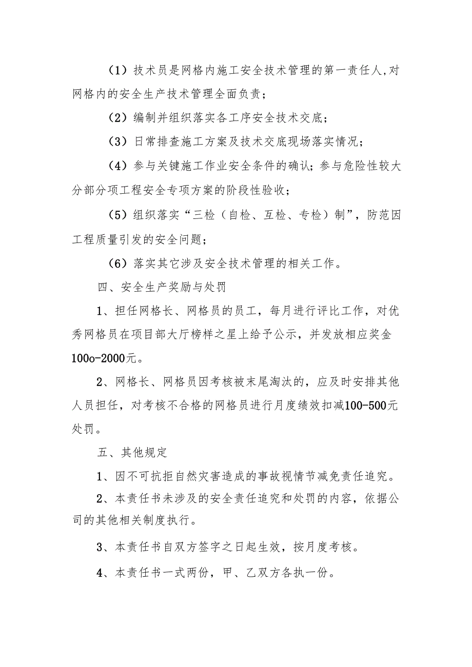 施工网格人员安全包保责任书（技术员）.docx_第2页