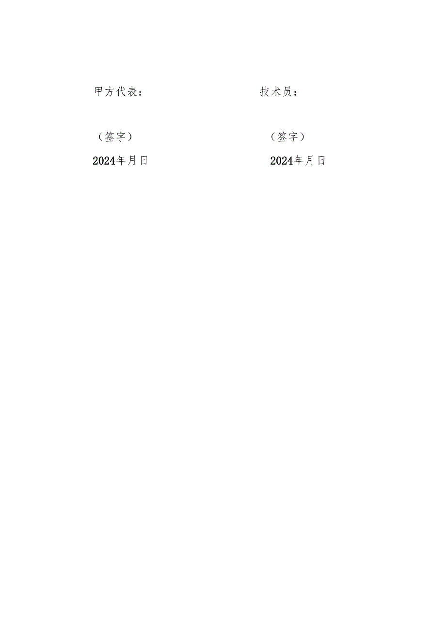 施工网格人员安全包保责任书（技术员）.docx_第3页