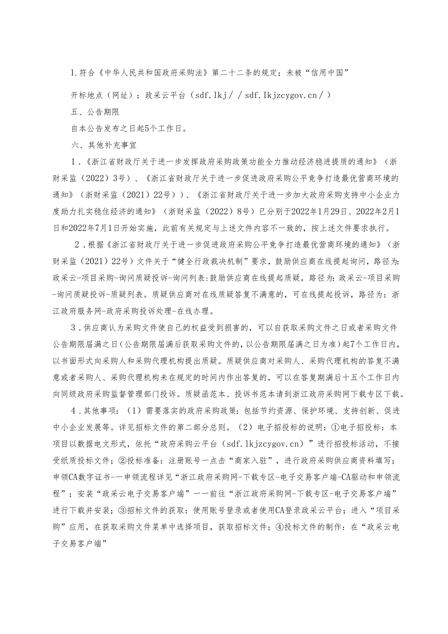 新污染物等监测能力提升设备完善项目招标文件.docx_第2页