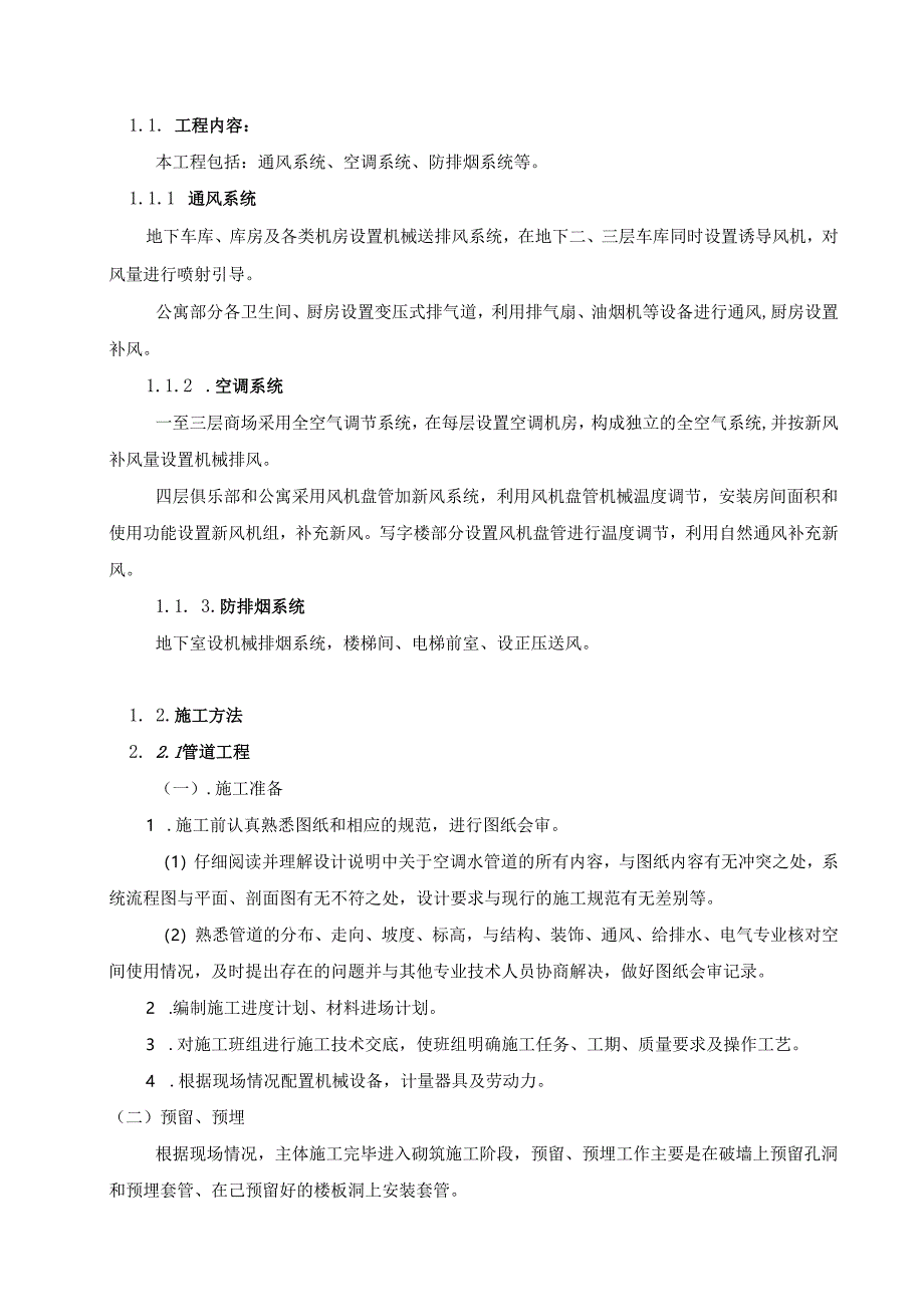 通风空调方案.docx_第2页