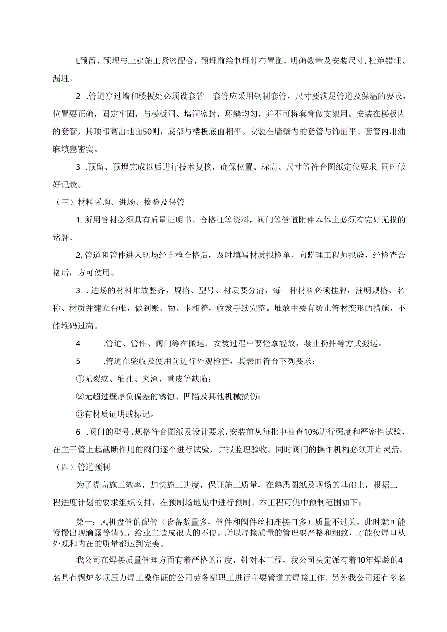 通风空调方案.docx_第3页