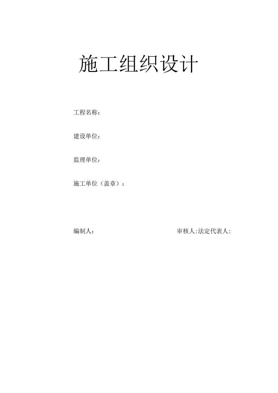 电力管道施工组织设计方案.docx_第1页