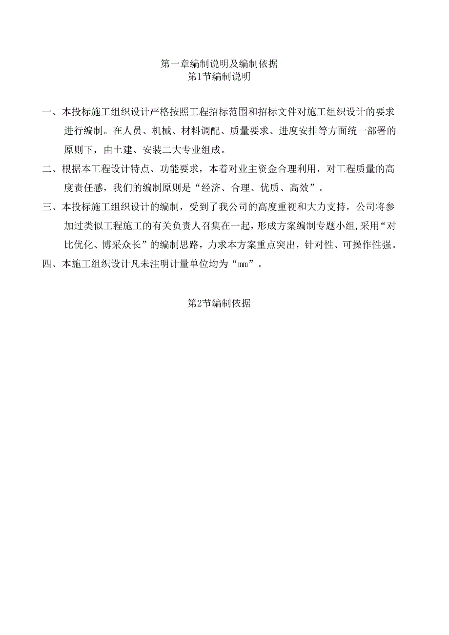 电力管道施工组织设计方案.docx_第3页