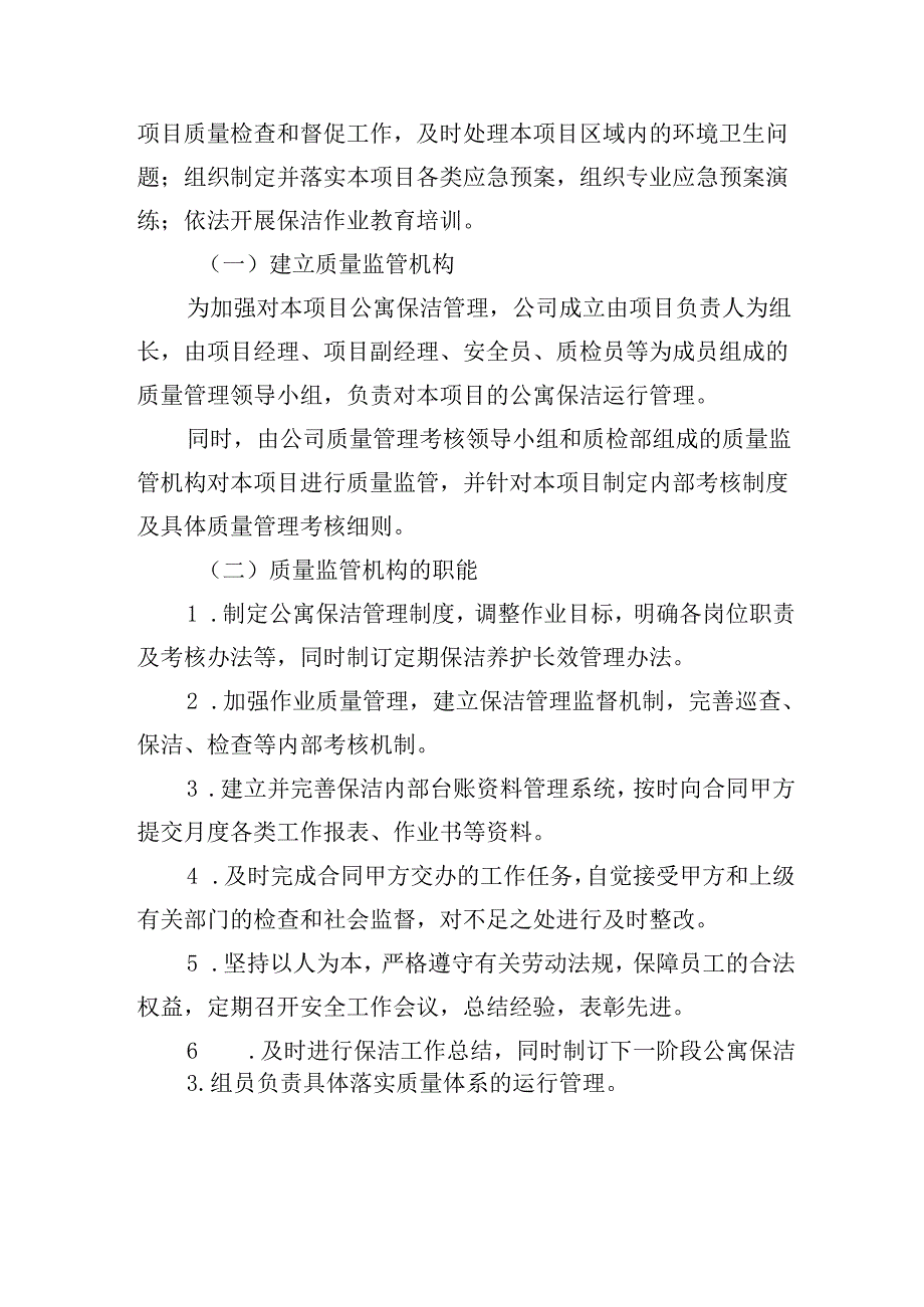 公寓保洁项目服务保障措施.docx_第2页